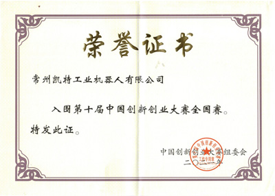 祝贺商丘UG环球视讯在创新创业大赛凸起沉围进入全国赛